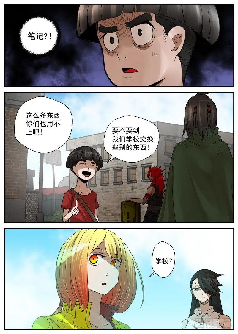 7-1 末日后的不良少年 第11页