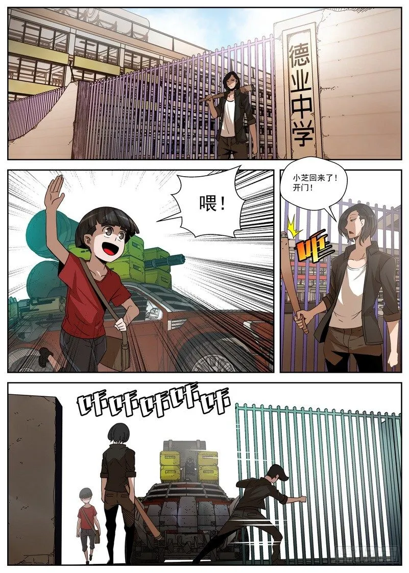 7-2末日后的不良少年 第1页
