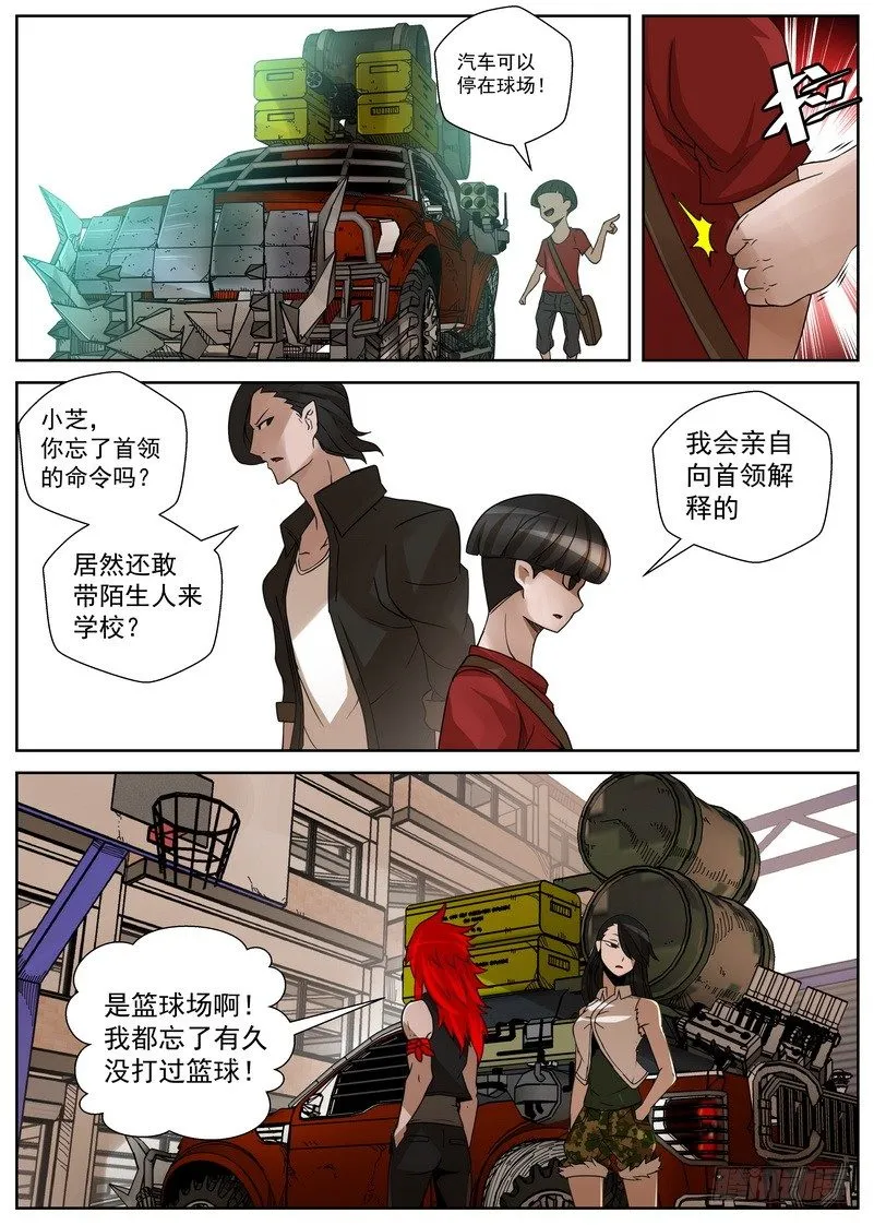 7-2末日后的不良少年 第2页