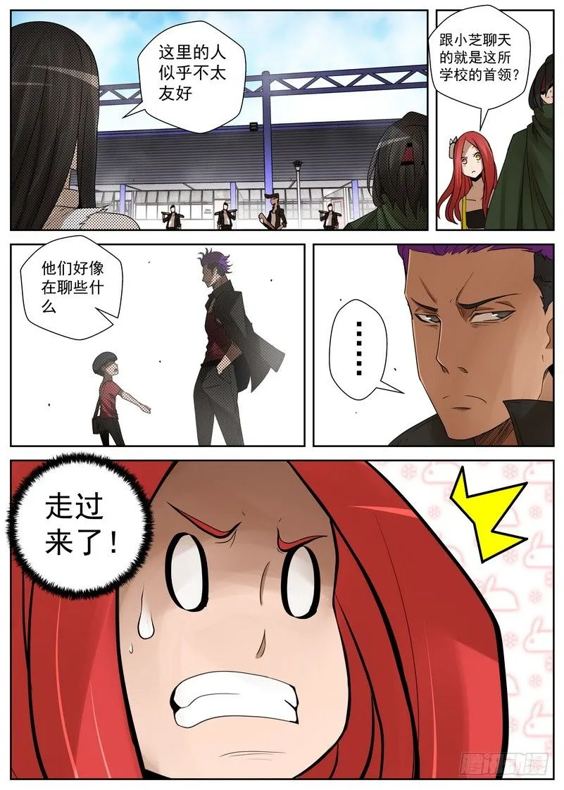 7-2末日后的不良少年 第3页