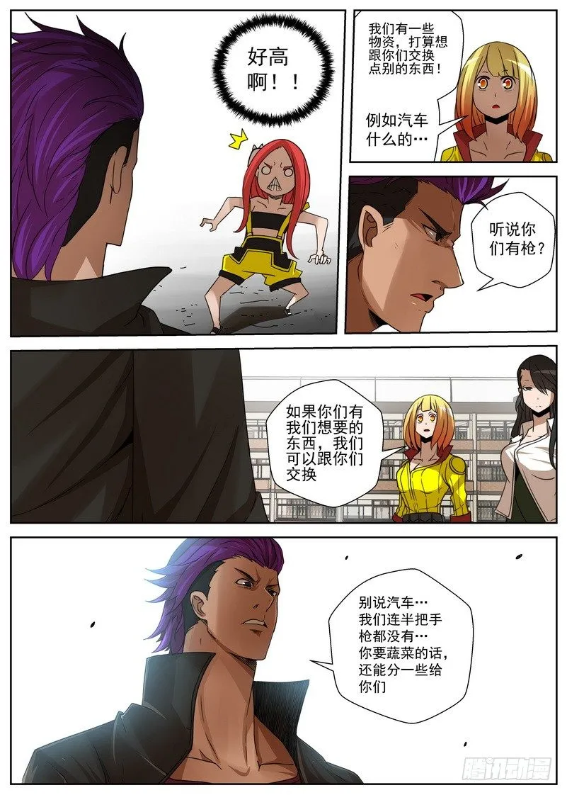 7-2末日后的不良少年 第5页