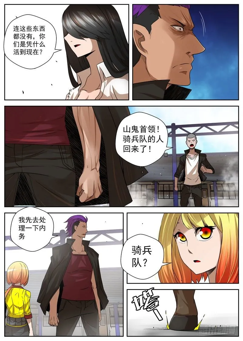 7-2末日后的不良少年 第6页