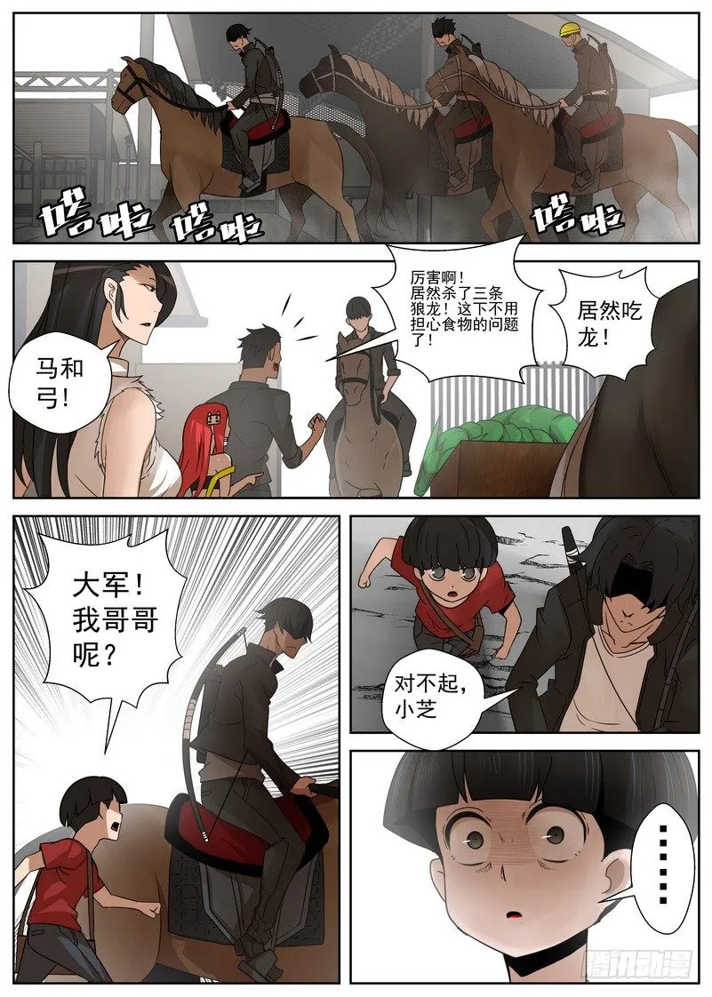 7-2末日后的不良少年 第7页