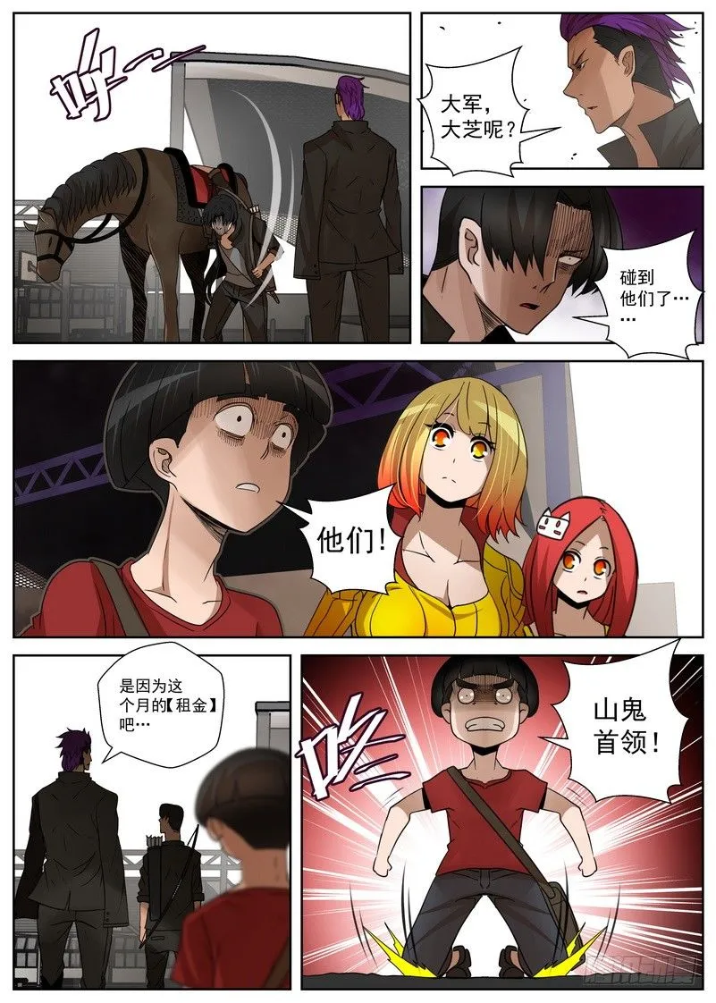 7-2末日后的不良少年 第8页