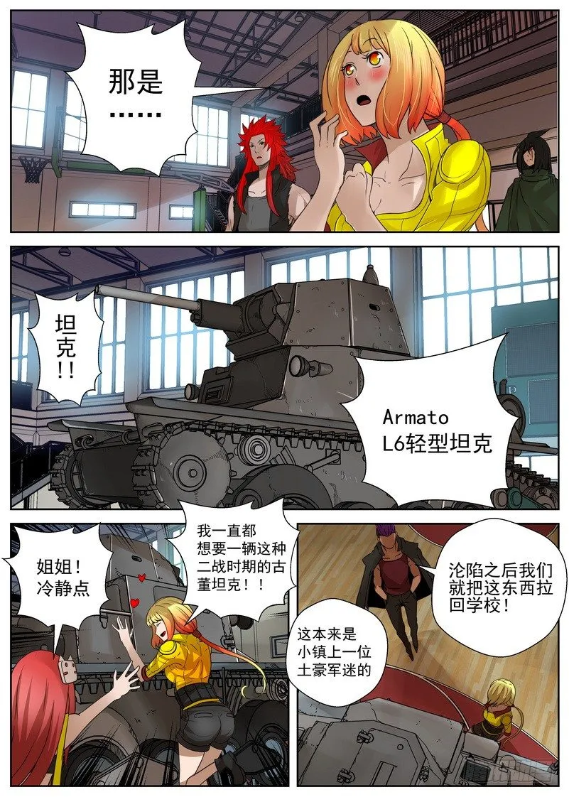 7-3 末日后的不良少年 第1页
