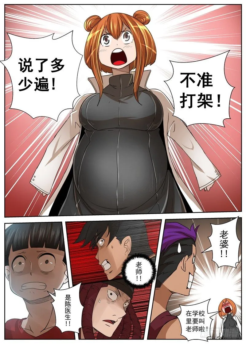 7-4 末日后的不良少年 第1页