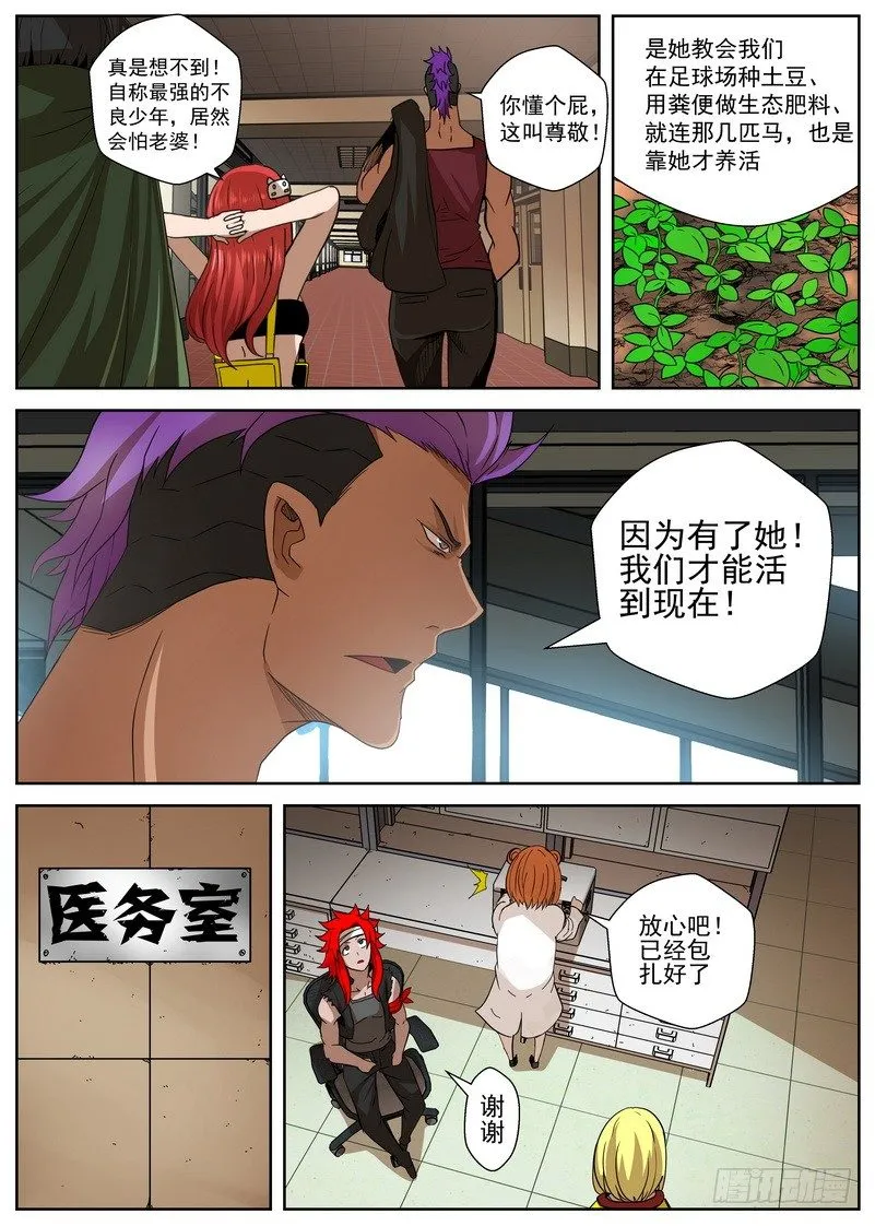 7-4 末日后的不良少年 第4页