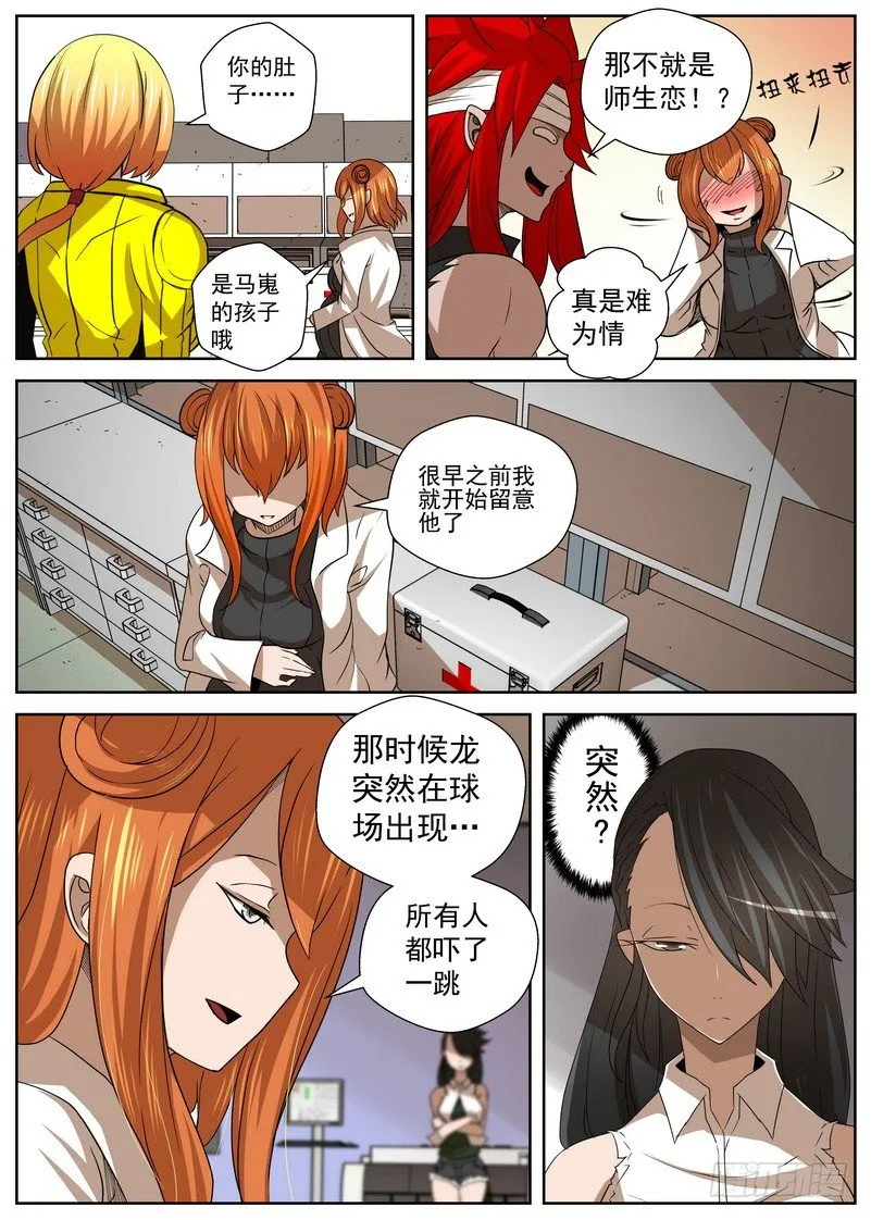 7-4 末日后的不良少年 第5页