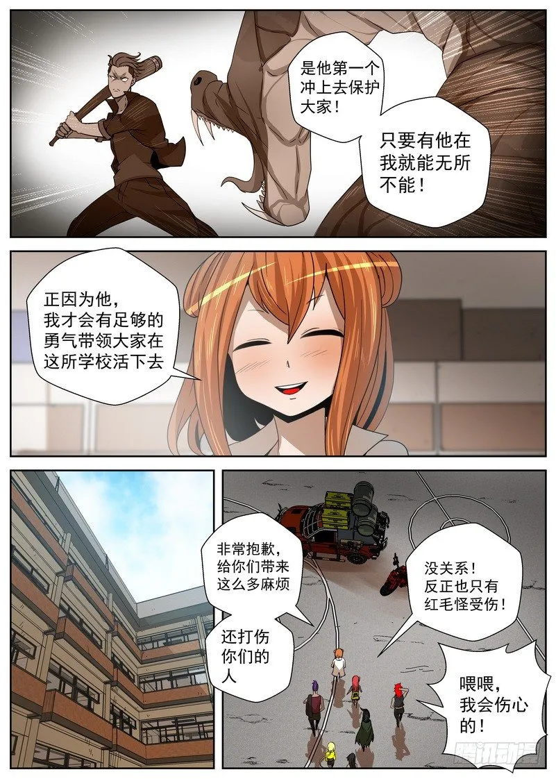 7-4 末日后的不良少年 第6页