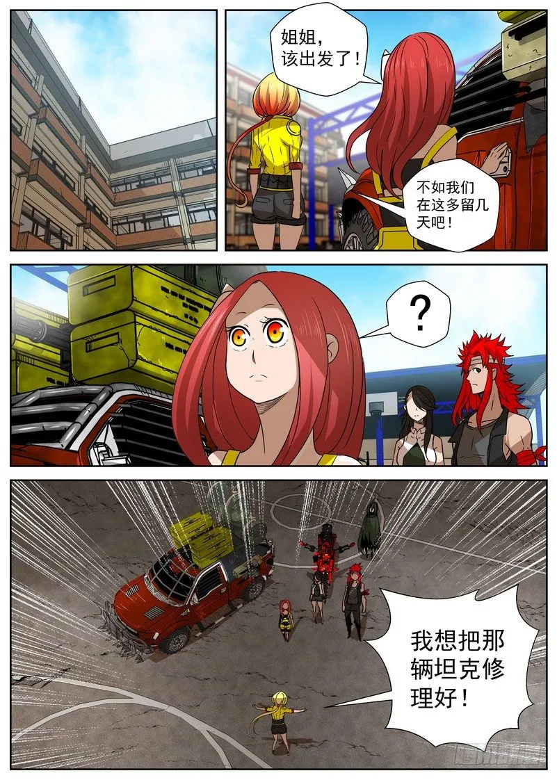 8-1 阴谋 第3页