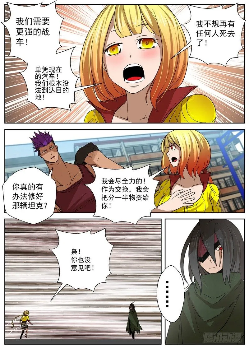 8-1 阴谋 第4页