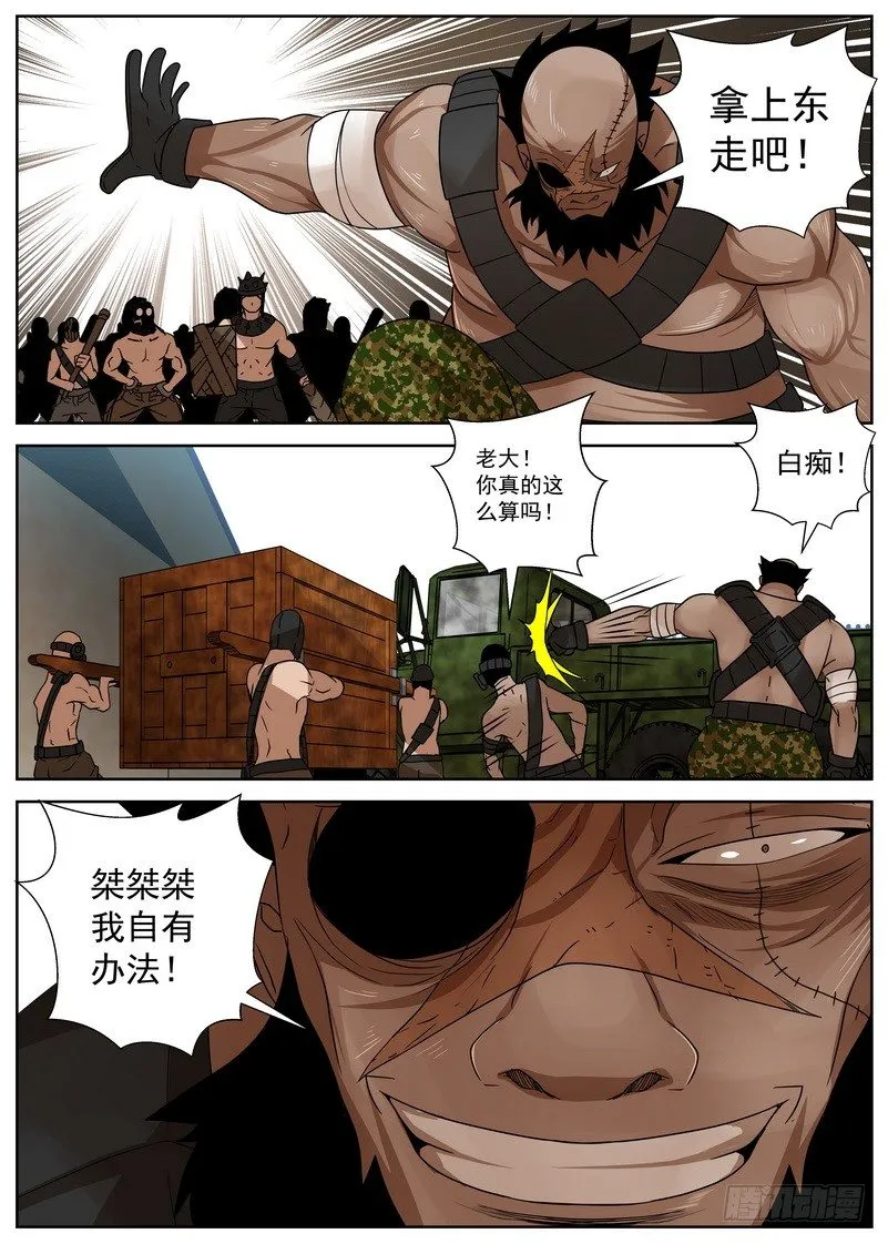 8-1 阴谋 第11页