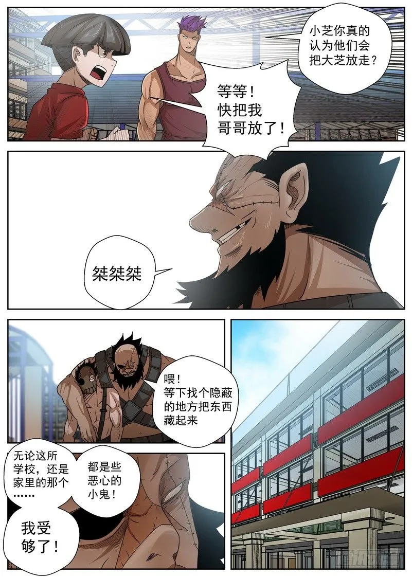8-2 阴谋 第1页