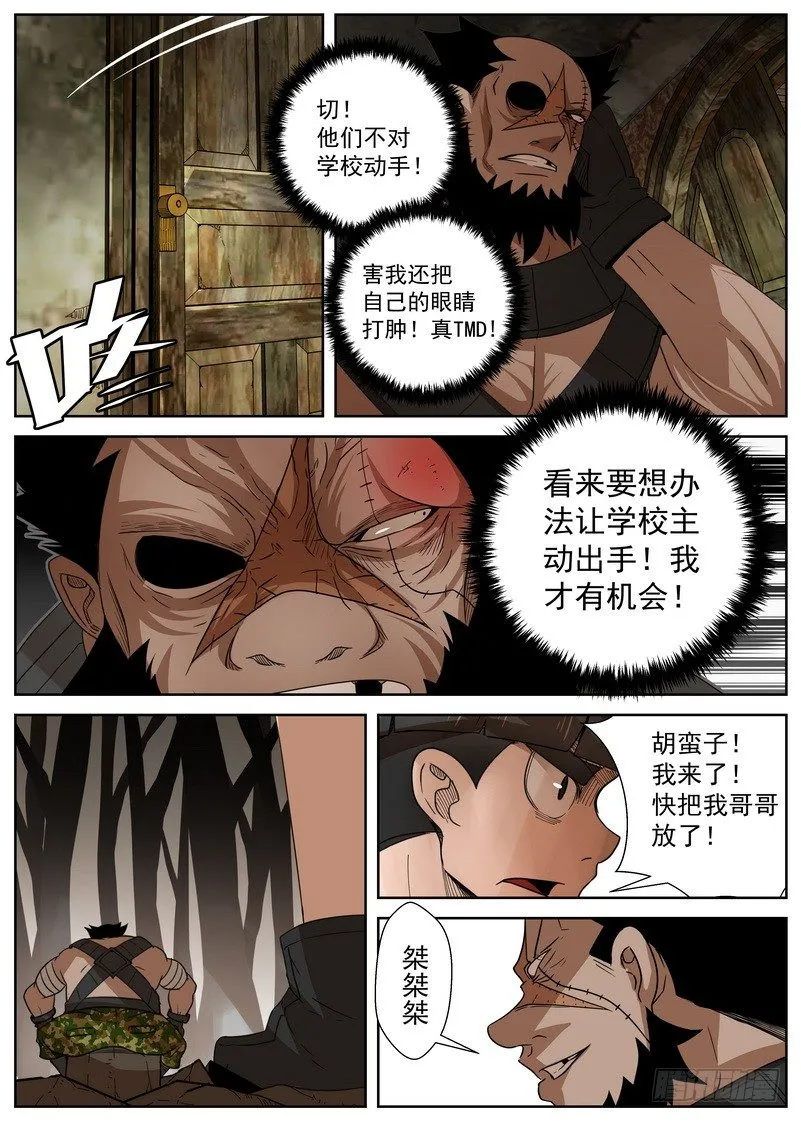 8-2 阴谋 第4页