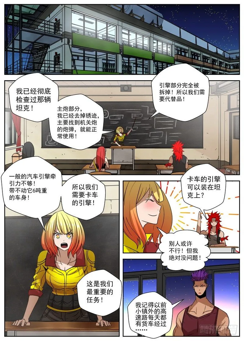 8-2 阴谋 第5页