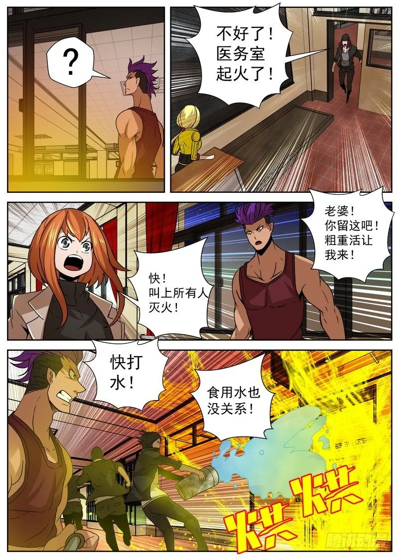 8-2 阴谋 第6页