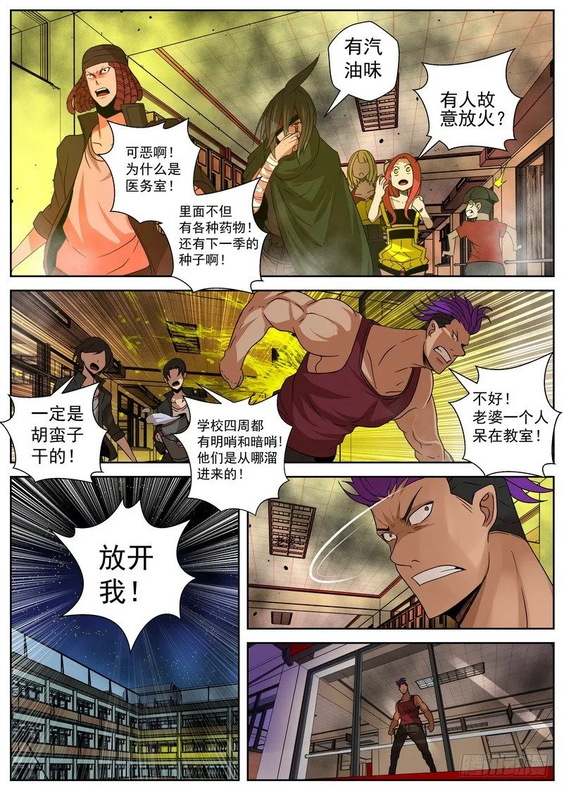 8-2 阴谋 第7页