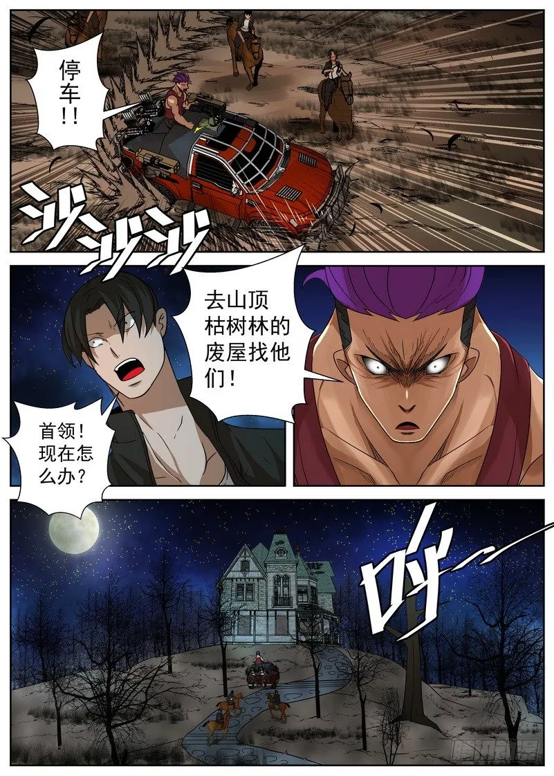 8-3 阴谋 第2页