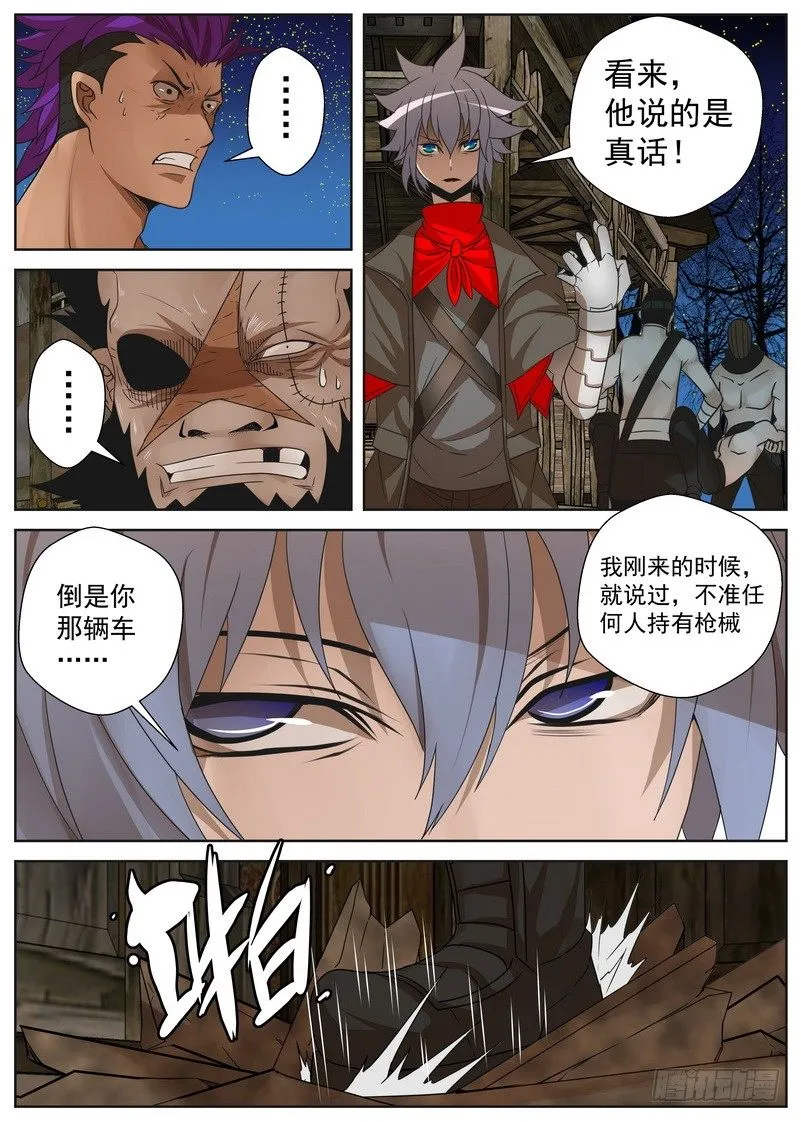 8-3 阴谋 第6页