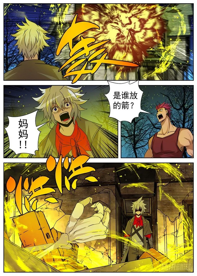 8-3 阴谋 第10页