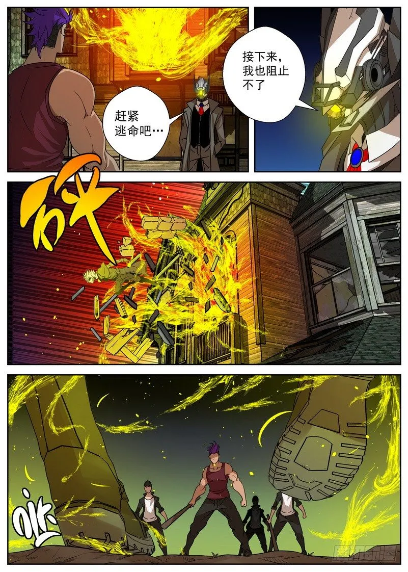 8-3 阴谋 第11页