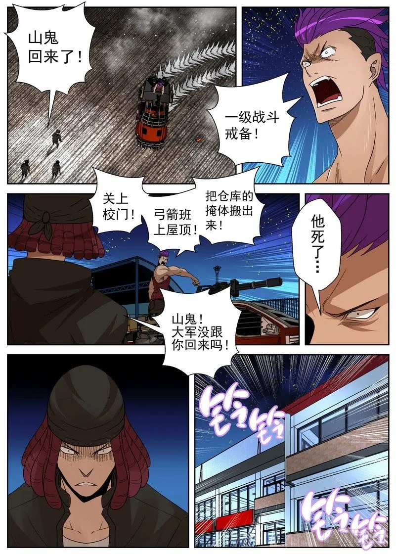 8-4 阴谋 第6页