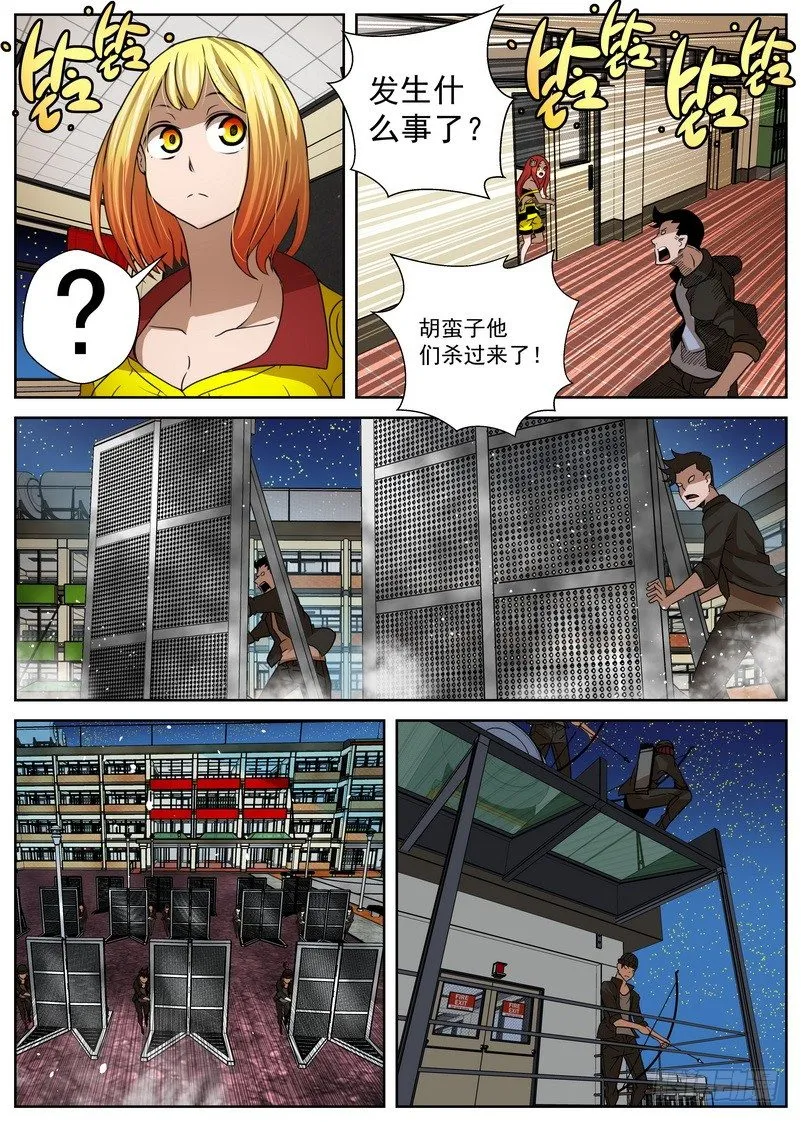 8-4 阴谋 第7页