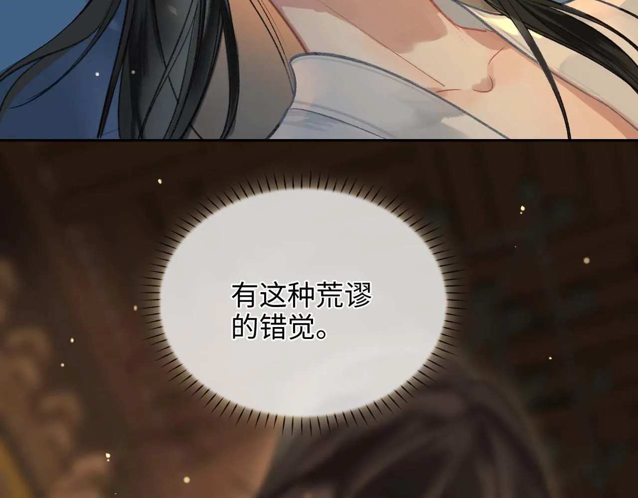 第5话 荒谬的错觉 第86页