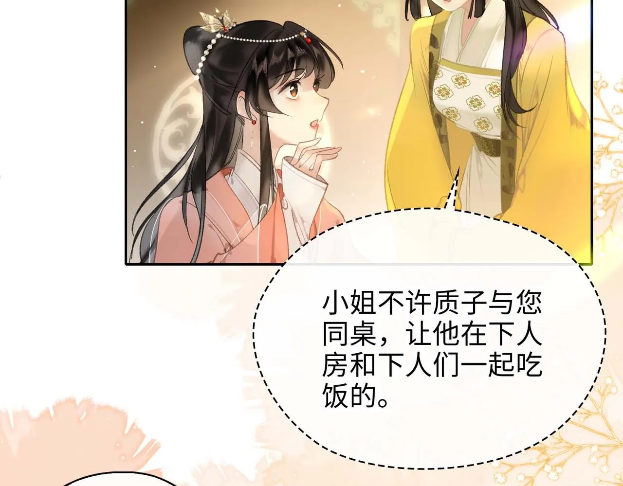 第5话 荒谬的错觉 第101页