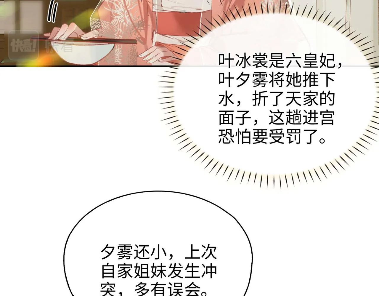 第5话 荒谬的错觉 第109页