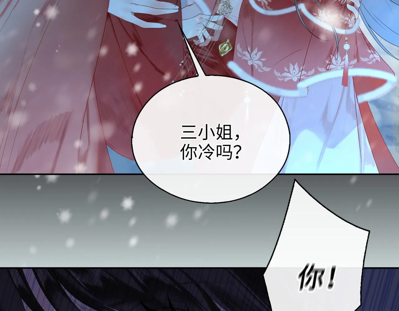 第3话 试探 第8页
