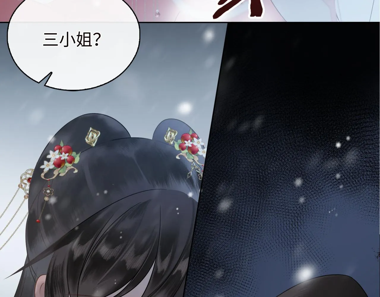 第3话 试探 第17页