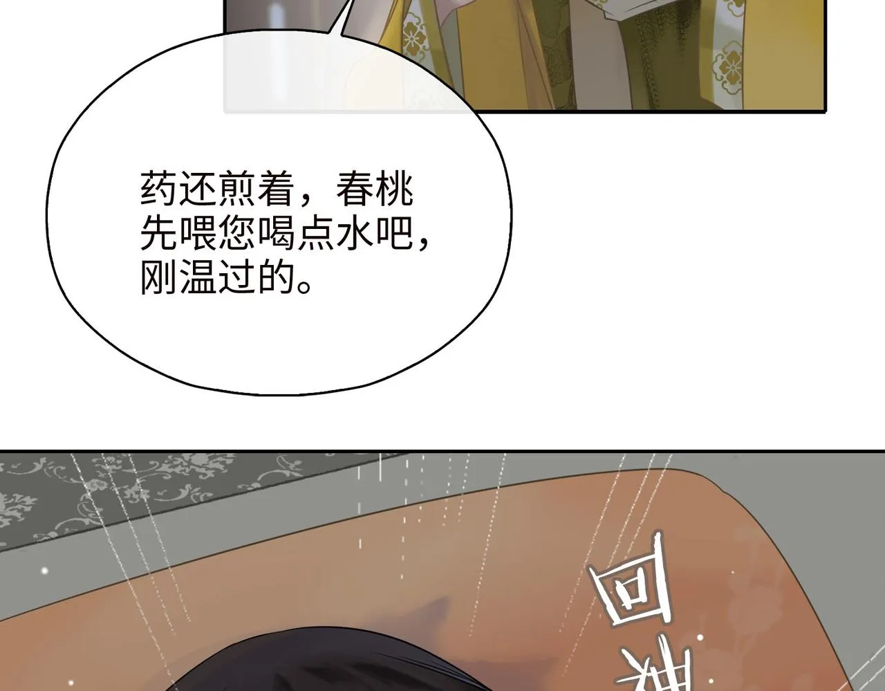 第3话 试探 第44页