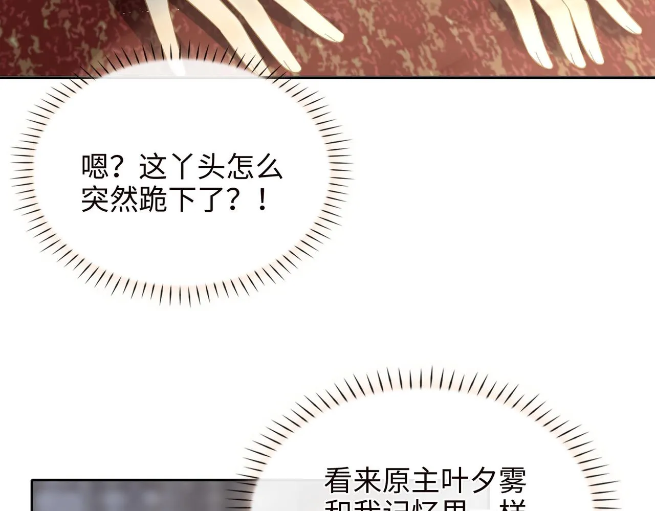 第3话 试探 第51页