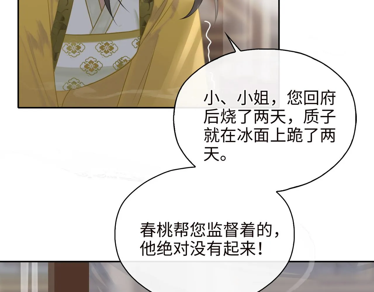 第3话 试探 第53页