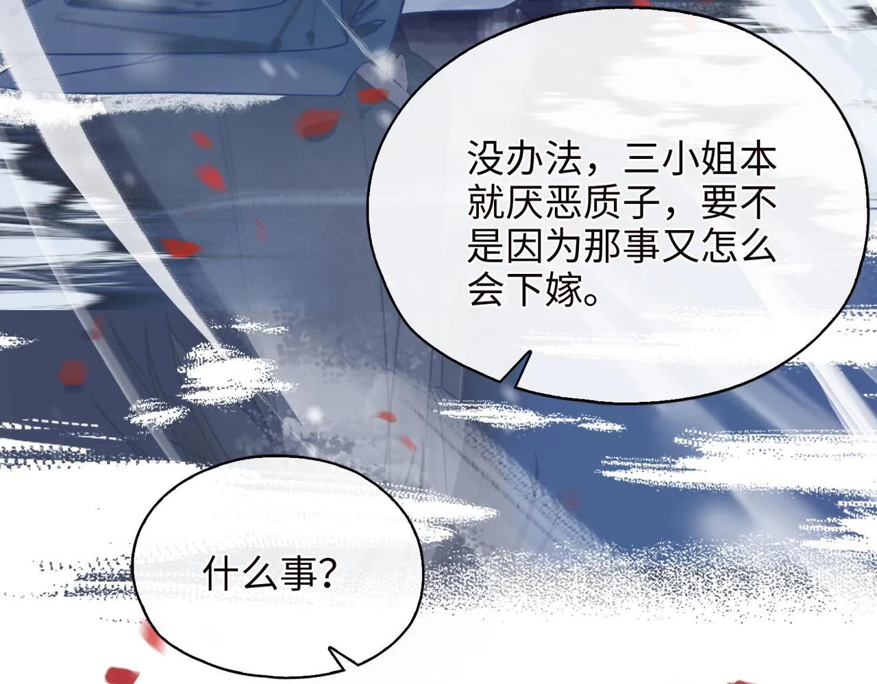 第3话 试探 第60页