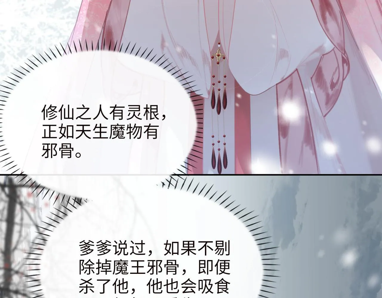 第3话 试探 第70页
