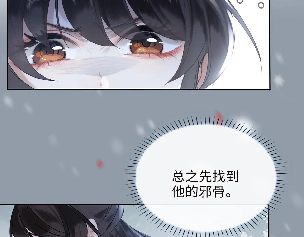 第3话 试探 第75页