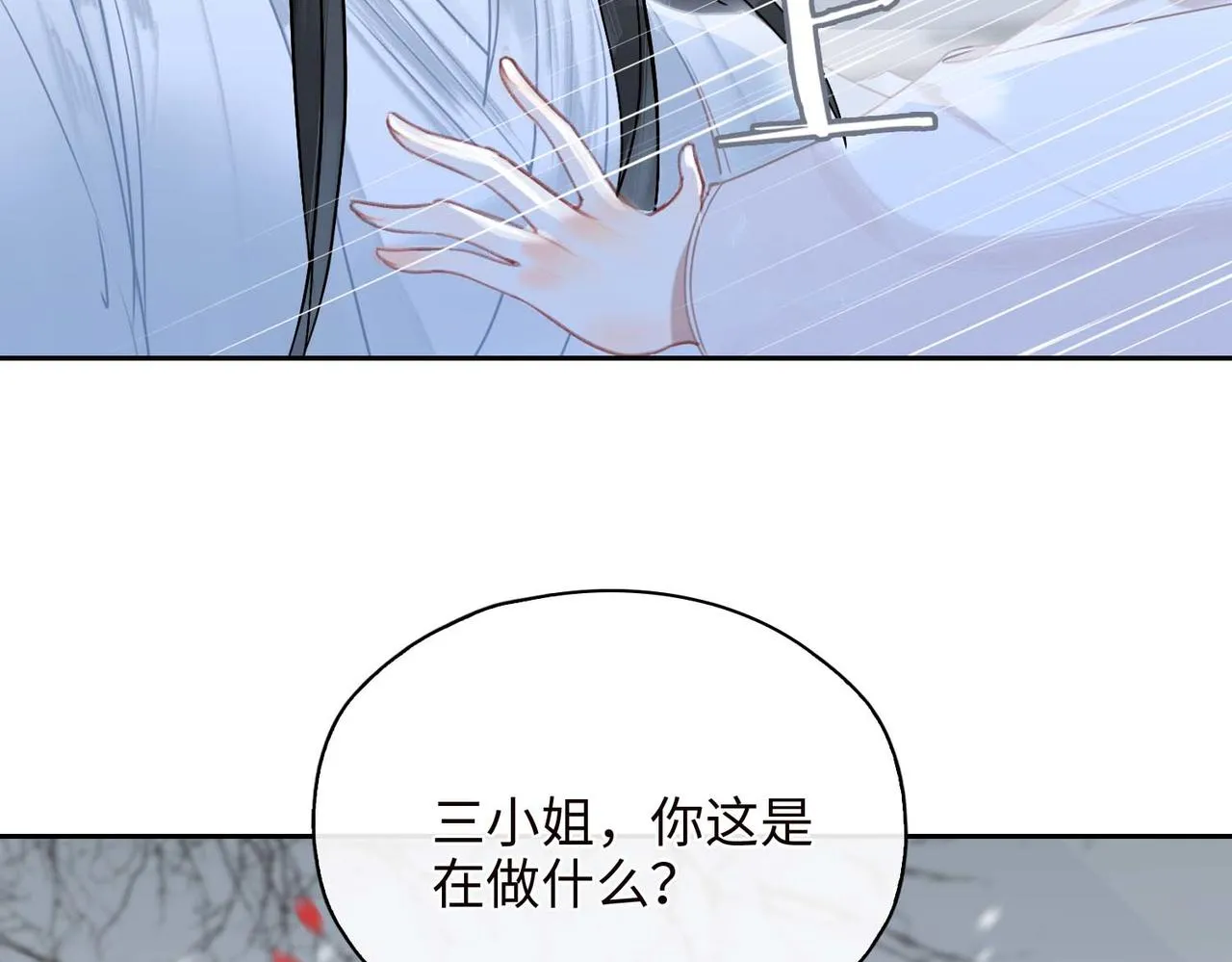 第3话 试探 第90页