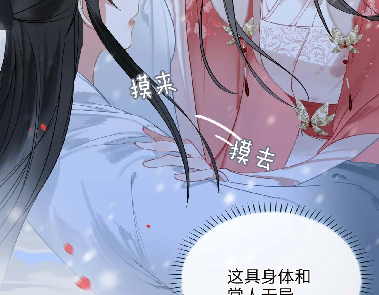 第3话 试探 第92页