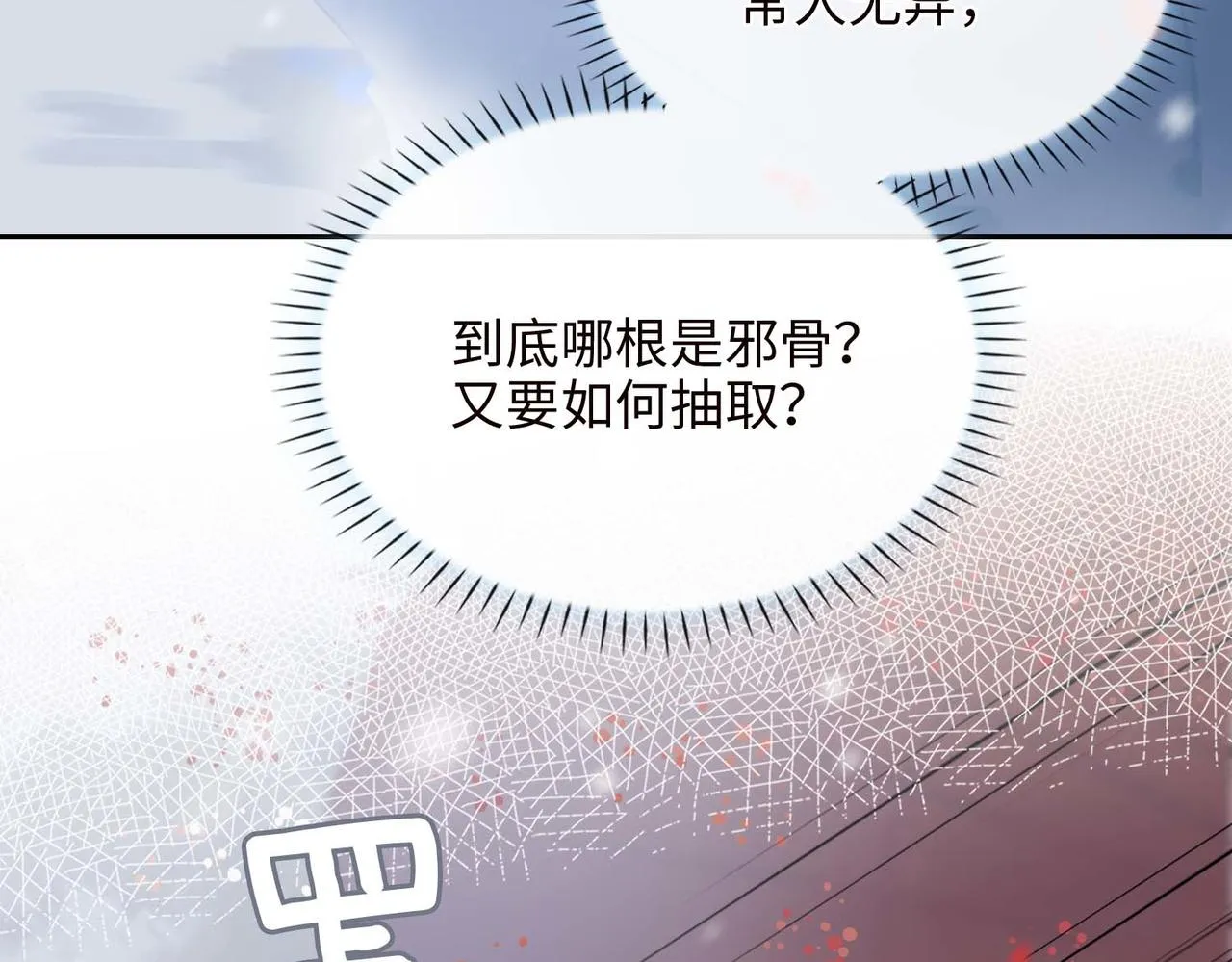 第3话 试探 第93页
