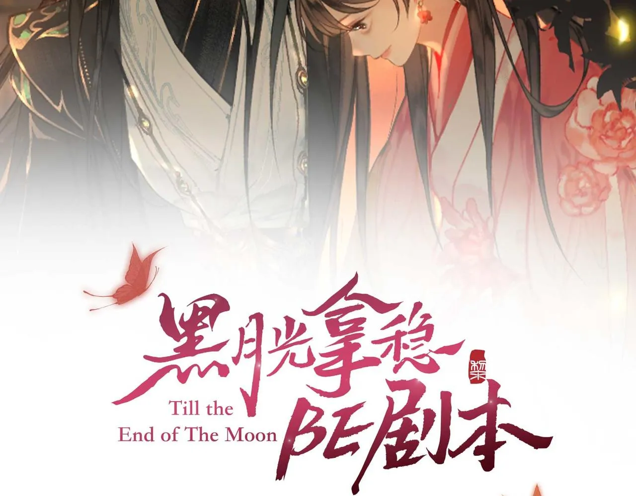 第4话 同处一室 第2页