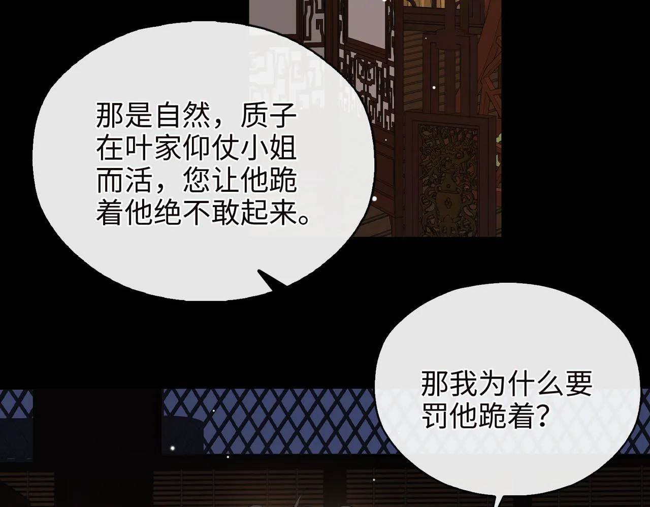 第4话 同处一室 第7页
