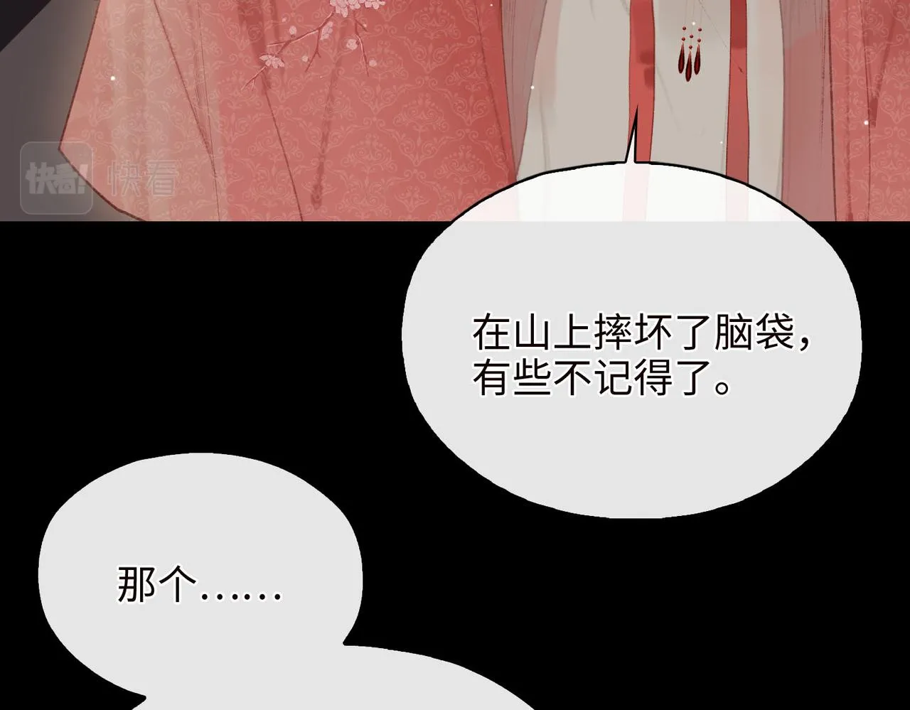 第4话 同处一室 第9页
