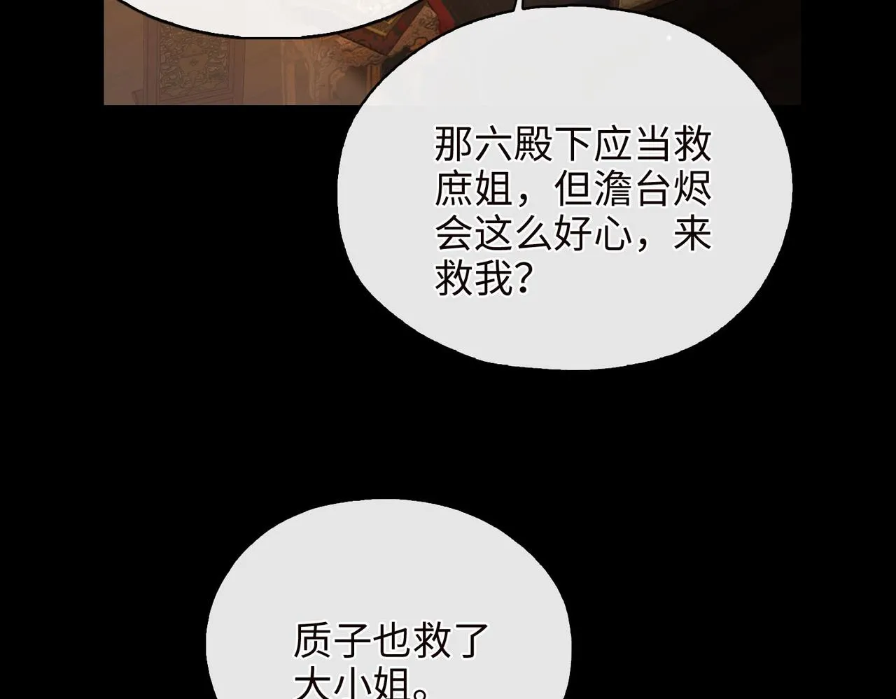 第4话 同处一室 第12页
