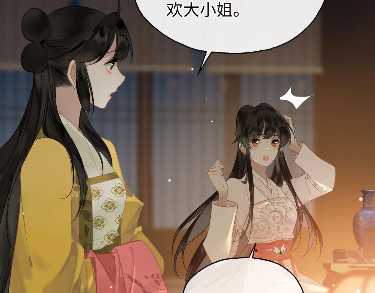 第4话 同处一室 第16页