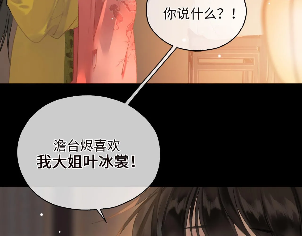 第4话 同处一室 第17页