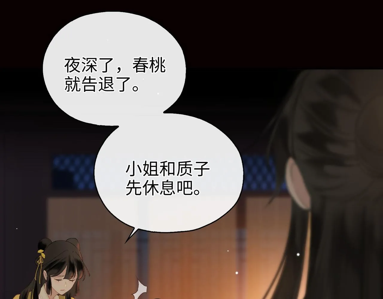 第4话 同处一室 第26页