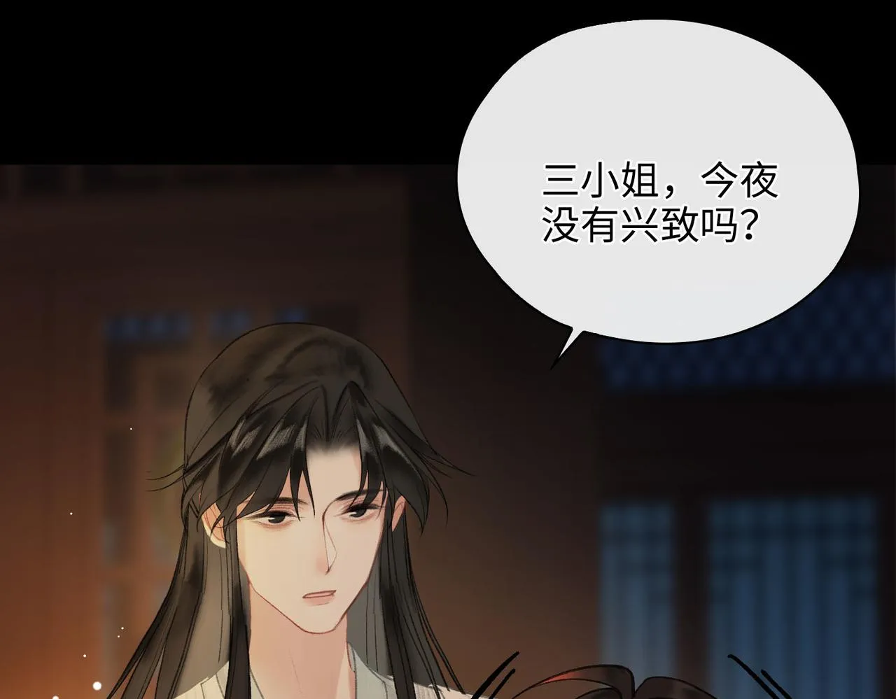 第4话 同处一室 第43页