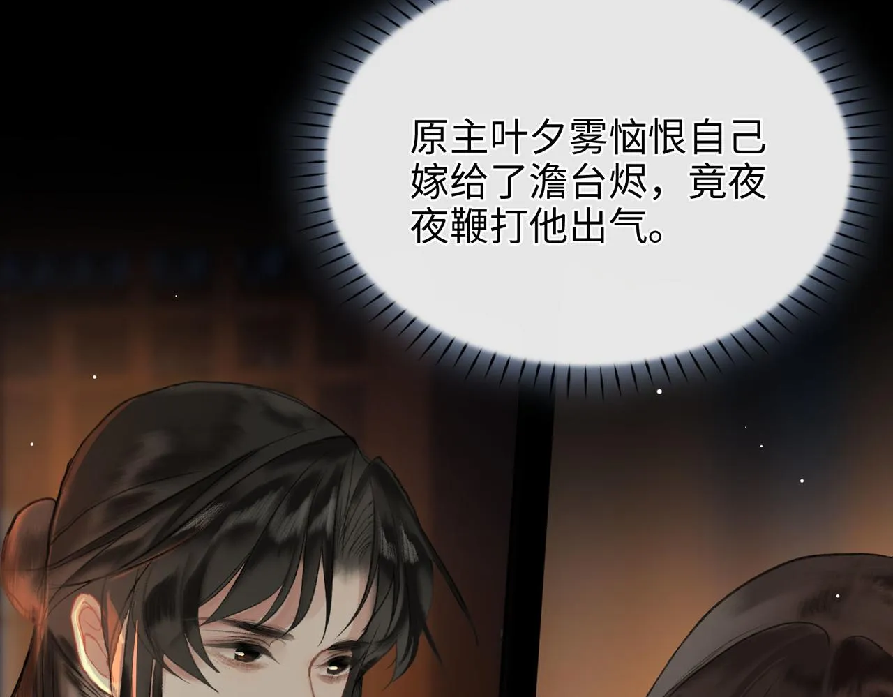 第4话 同处一室 第51页